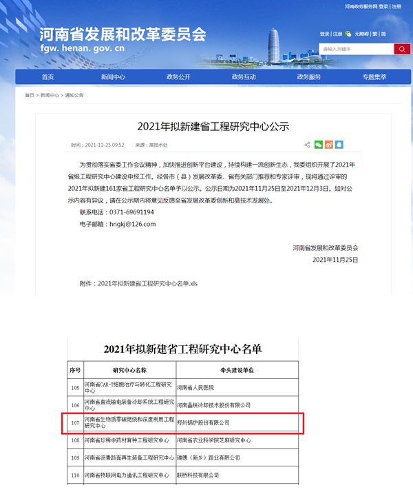 河南省生物質零碳燃燒和深度利用工程研究中心.png