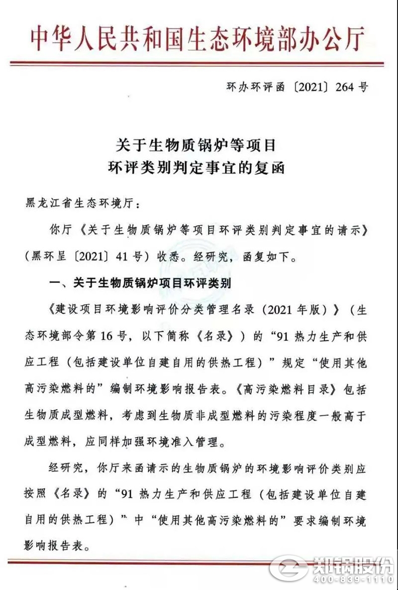 生物質鍋爐等項目環評類別判定事宜的復函1